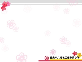 轴对称图形（伍丽霞）