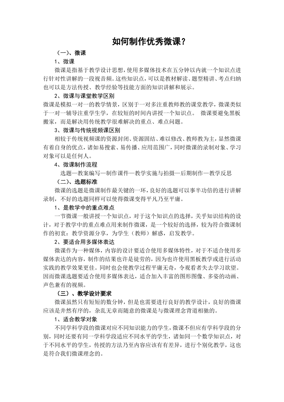 如何制作优秀的微课_第1页