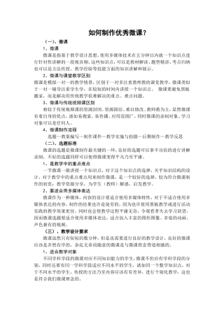 如何制作优秀的微课