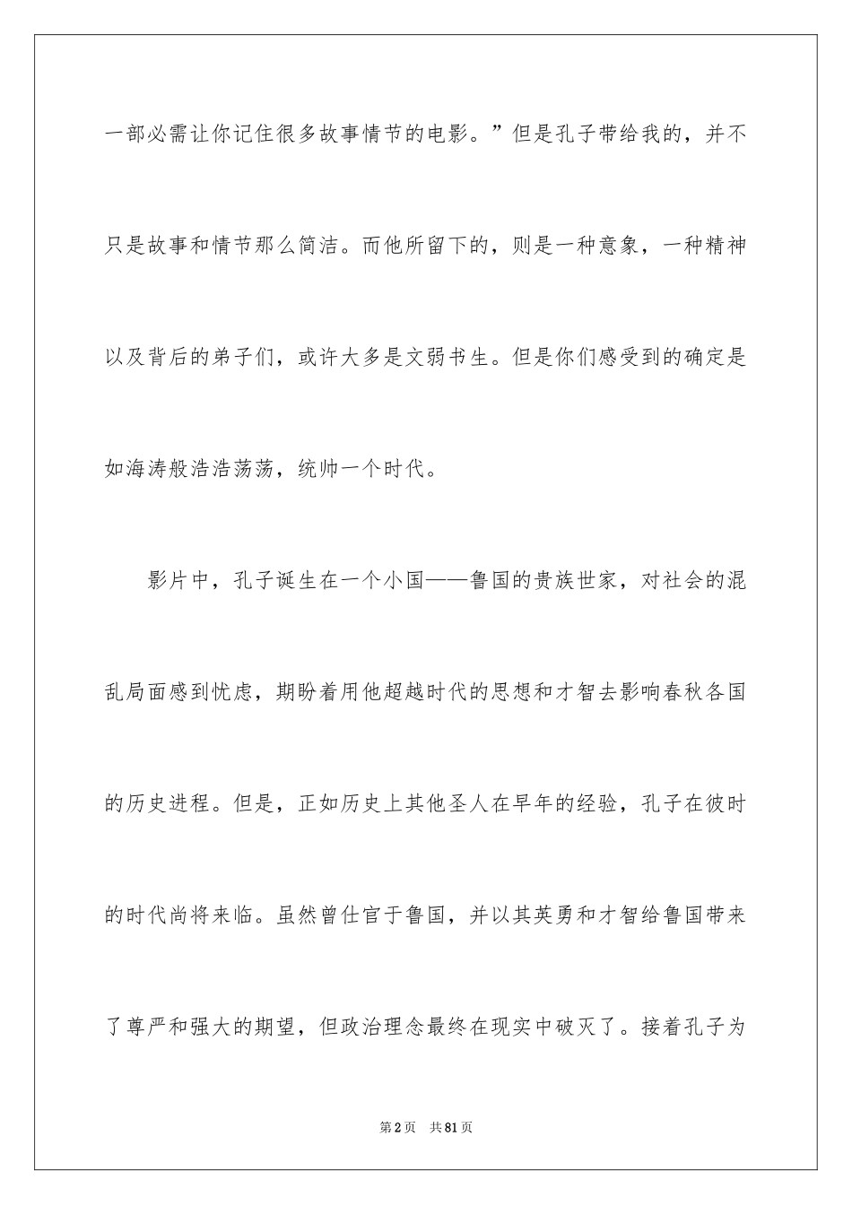 2024《孔子》观后感_22_第2页