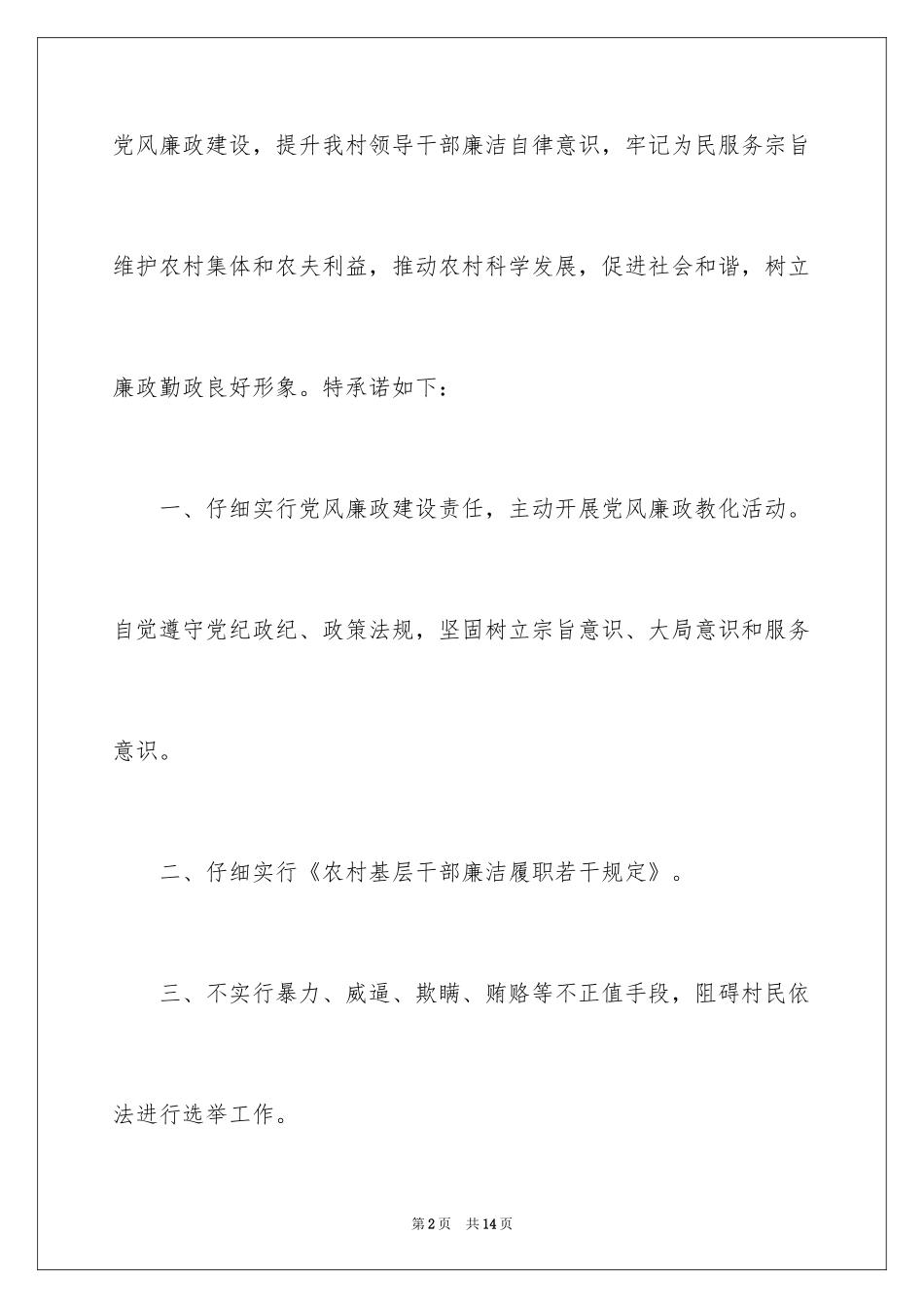 2024任职承诺书_31_第2页