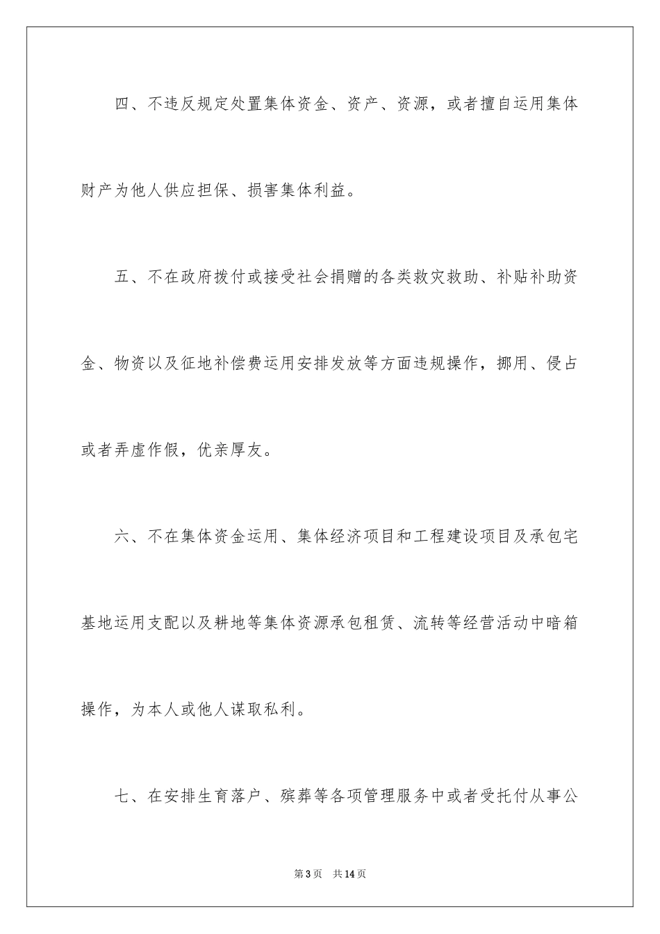 2024任职承诺书_31_第3页