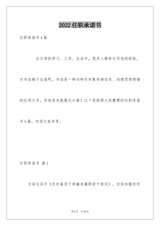 2024任职承诺书_31