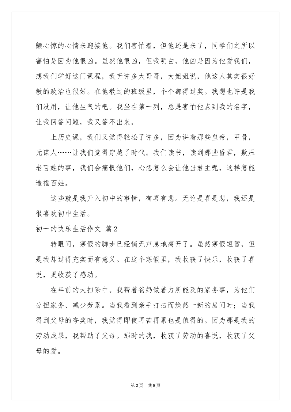 初一的快乐生活作文五篇_第2页