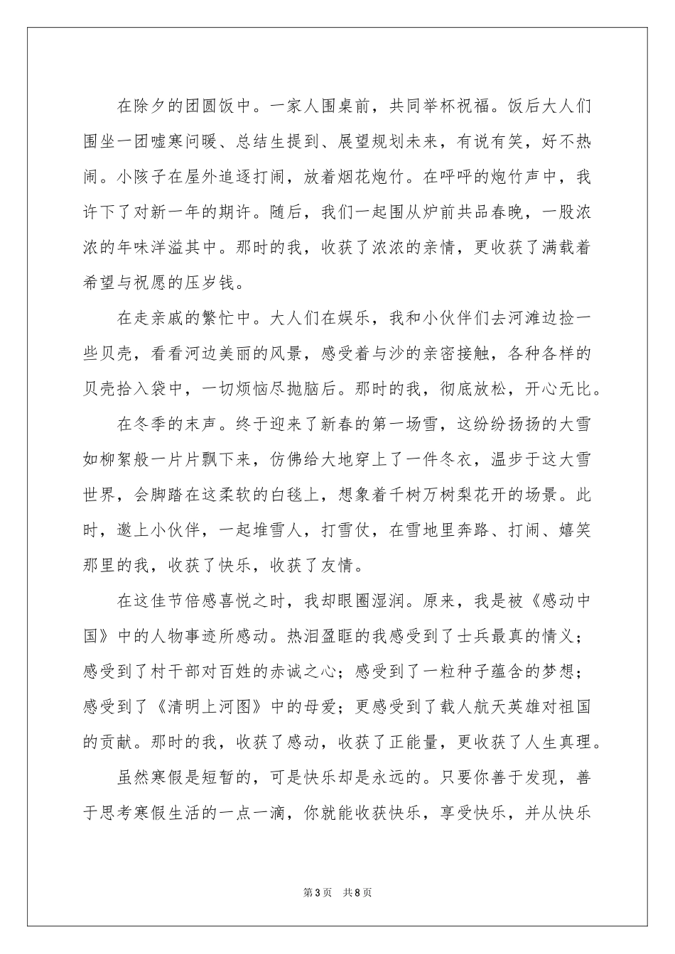 初一的快乐生活作文五篇_第3页