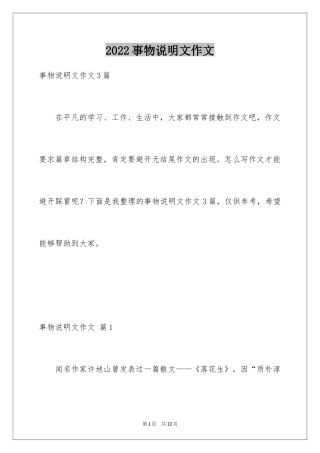 2024事物说明文作文_74