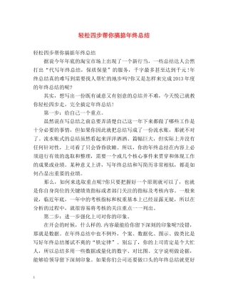 轻松四步帮你搞掂年终总结 