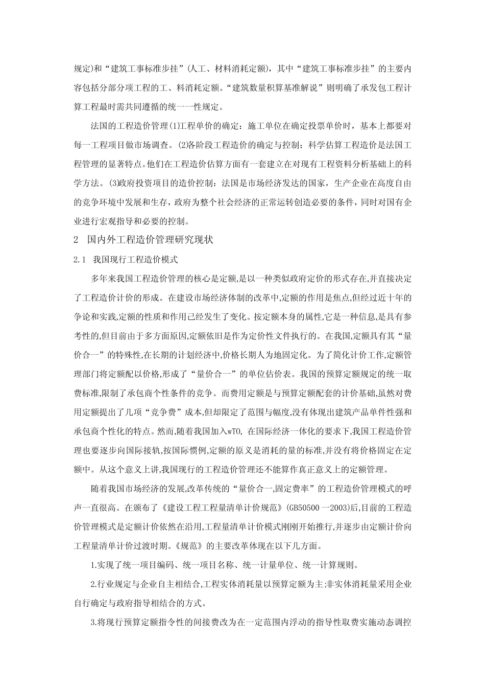 国内外工程造价管理发展历史及研究现状_第3页