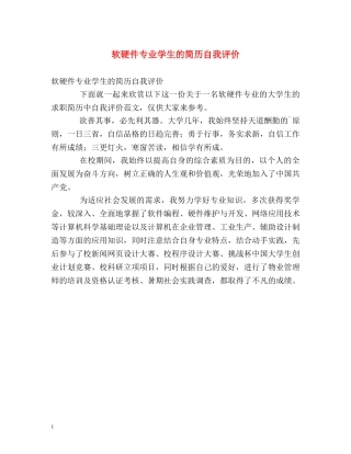 软硬件专业学生的简历自我评价 
