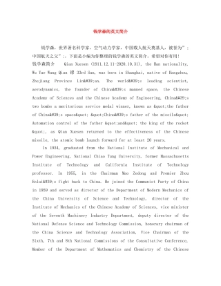 钱学森的英文简介 