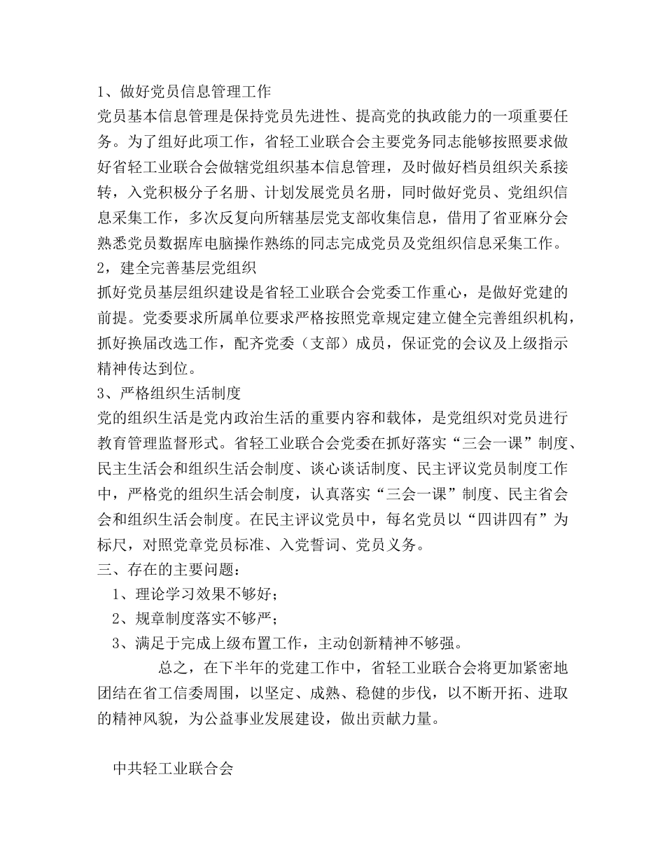 轻工业联合会2020年党建工作总结 _第2页