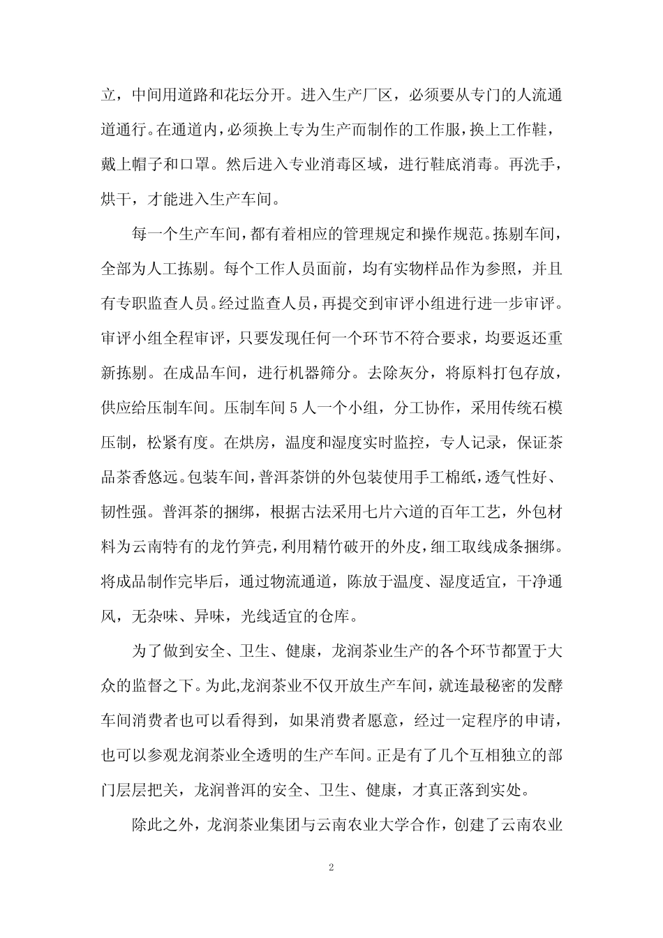 国内茶叶优势企业分析_第2页