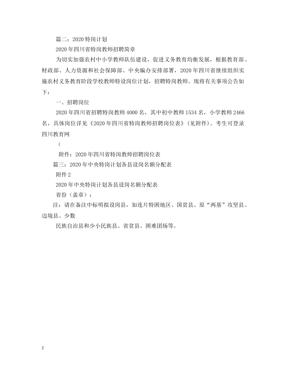 钦州市灵山县2020年&amp;#39;特岗计划&amp;#39;教 _第2页