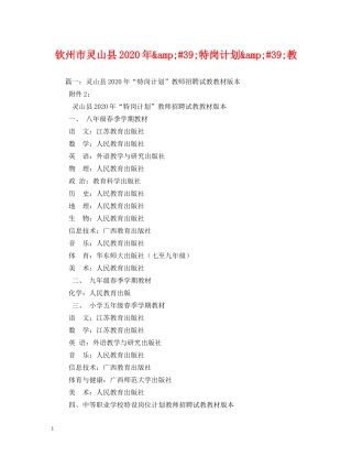 钦州市灵山县2020年&amp;#39;特岗计划&amp;#39;教 