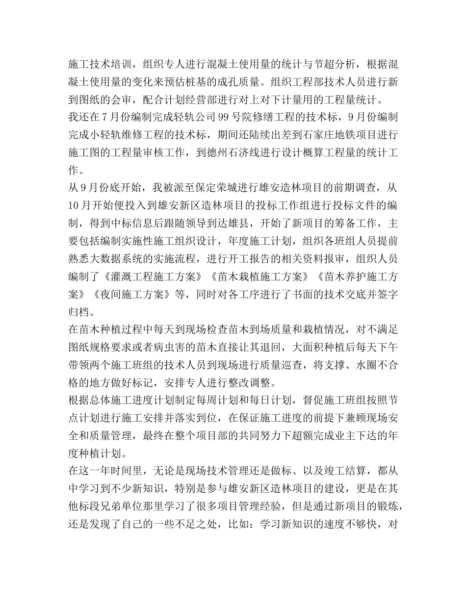 轻轨项目工程个人年终总结 _第2页