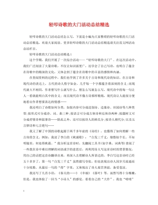 轻叩诗歌的大门活动总结精选 