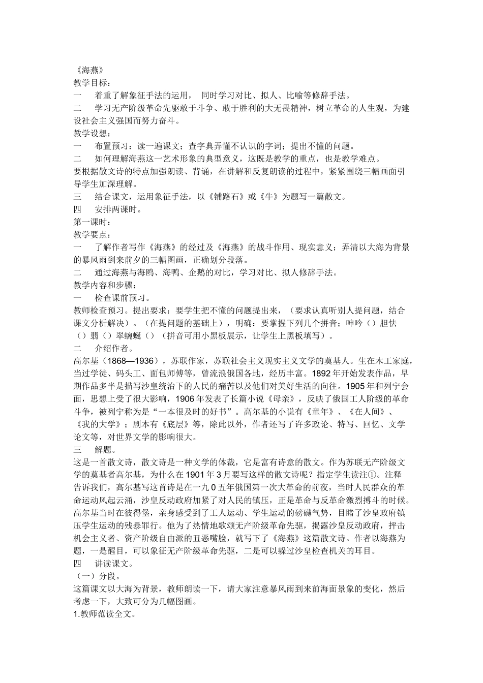 海燕教学设计_第1页
