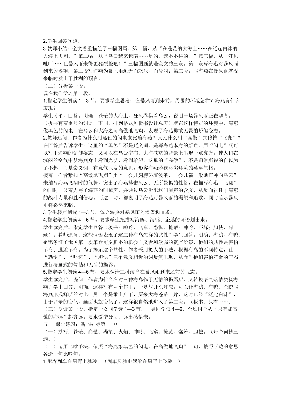 海燕教学设计_第2页