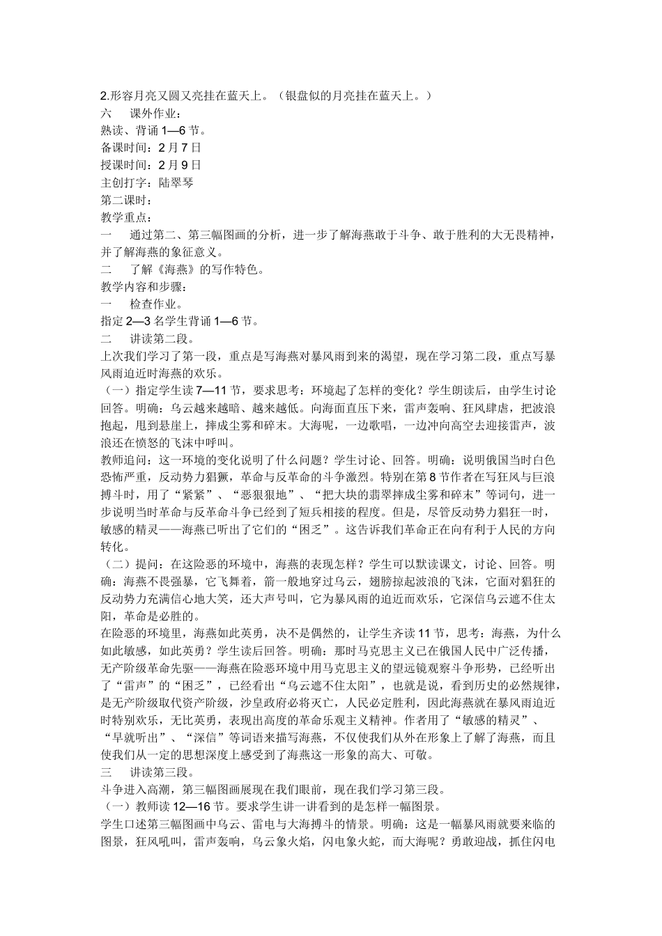 海燕教学设计_第3页