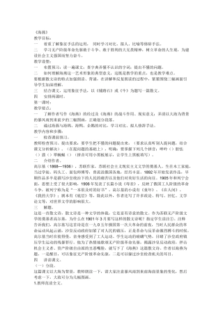 海燕教学设计