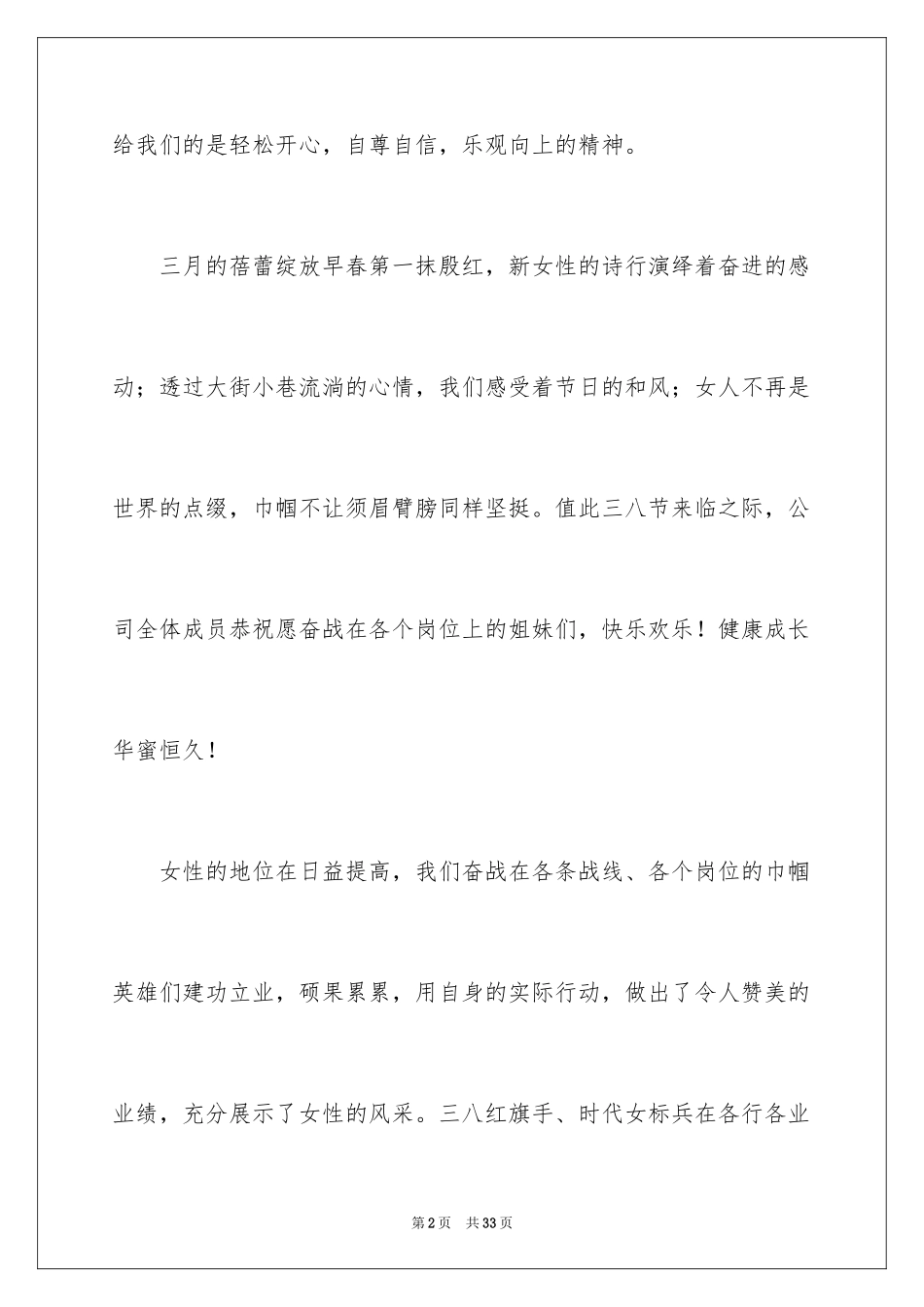 2024三八妇女节演讲稿_1374_第2页