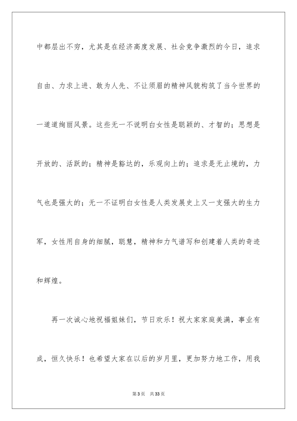 2024三八妇女节演讲稿_1374_第3页