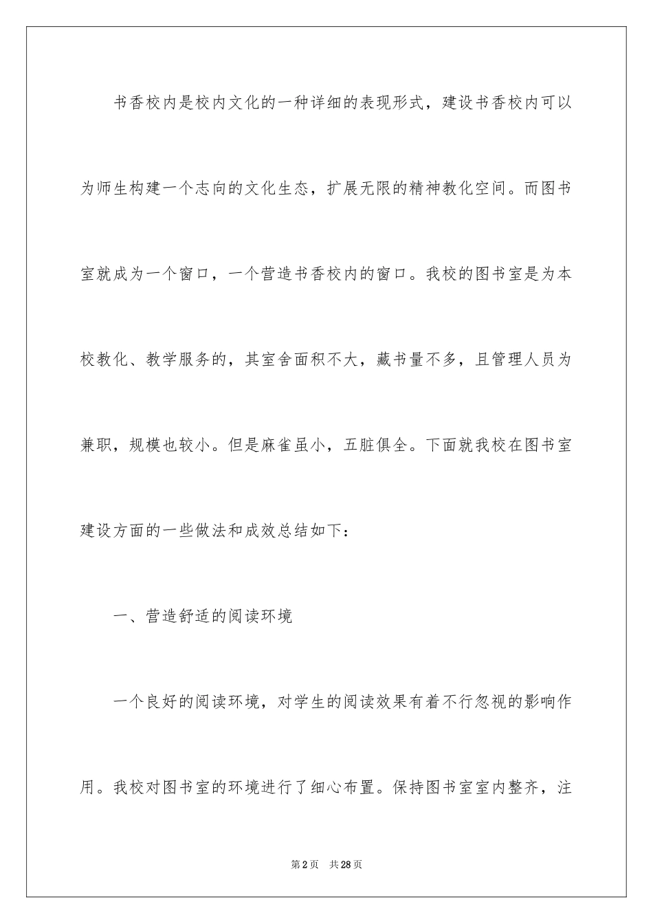 2024五类校园文化活动总结_3_第2页