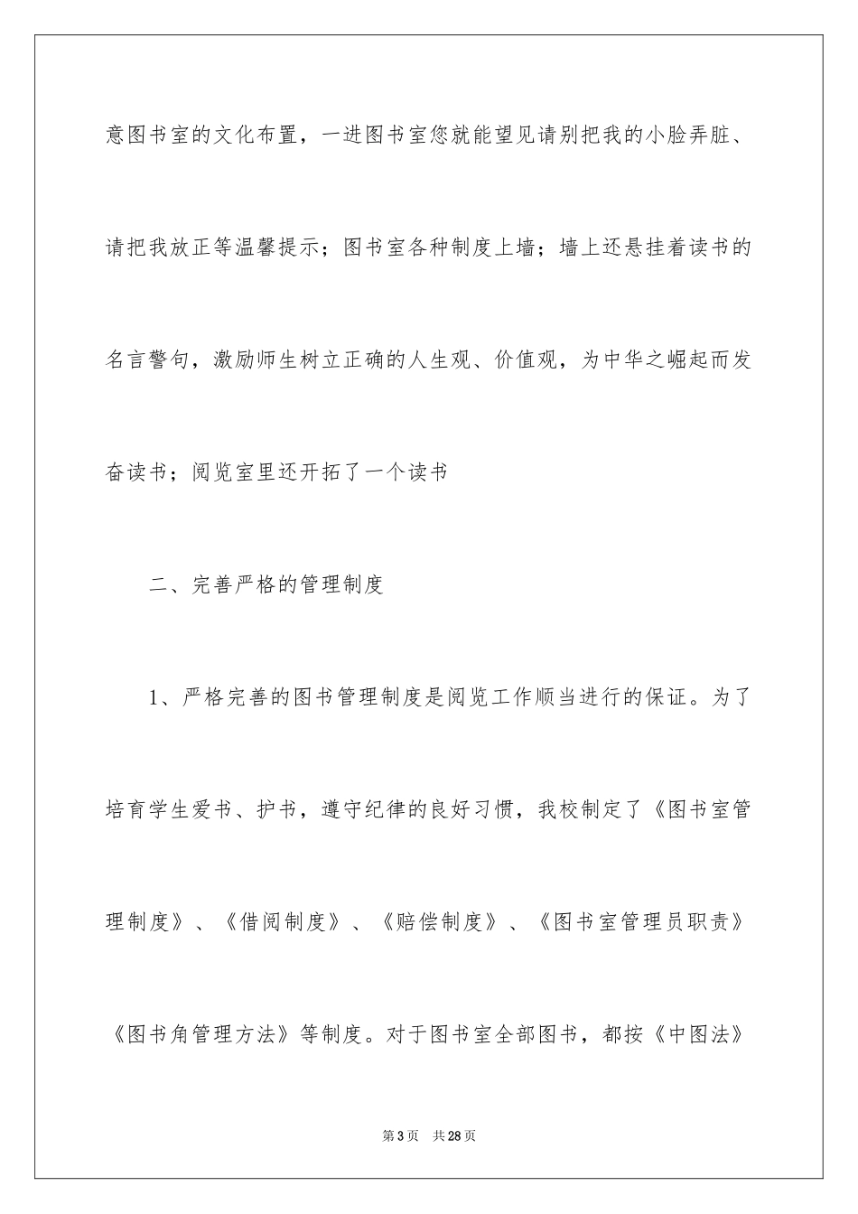 2024五类校园文化活动总结_3_第3页