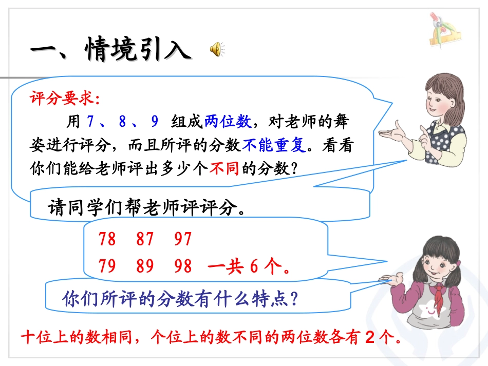搭配-简单事物的排列数_第2页
