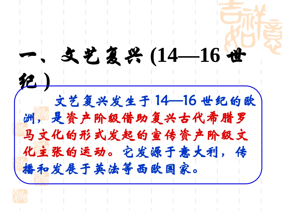 文艺复兴和宗教改革_第2页