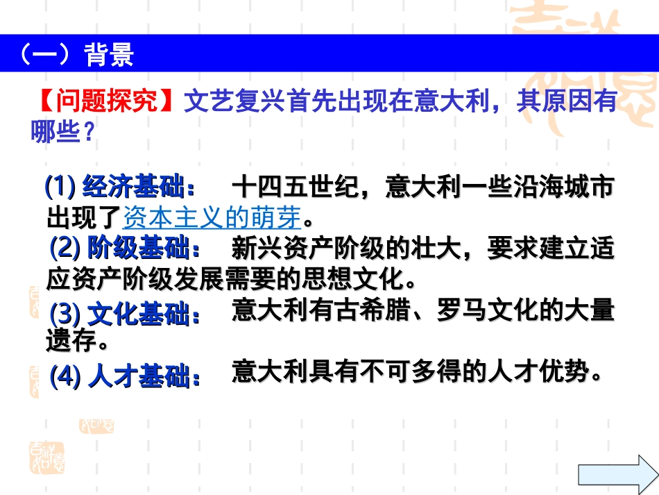 文艺复兴和宗教改革_第3页
