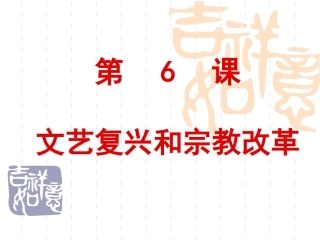 文艺复兴和宗教改革