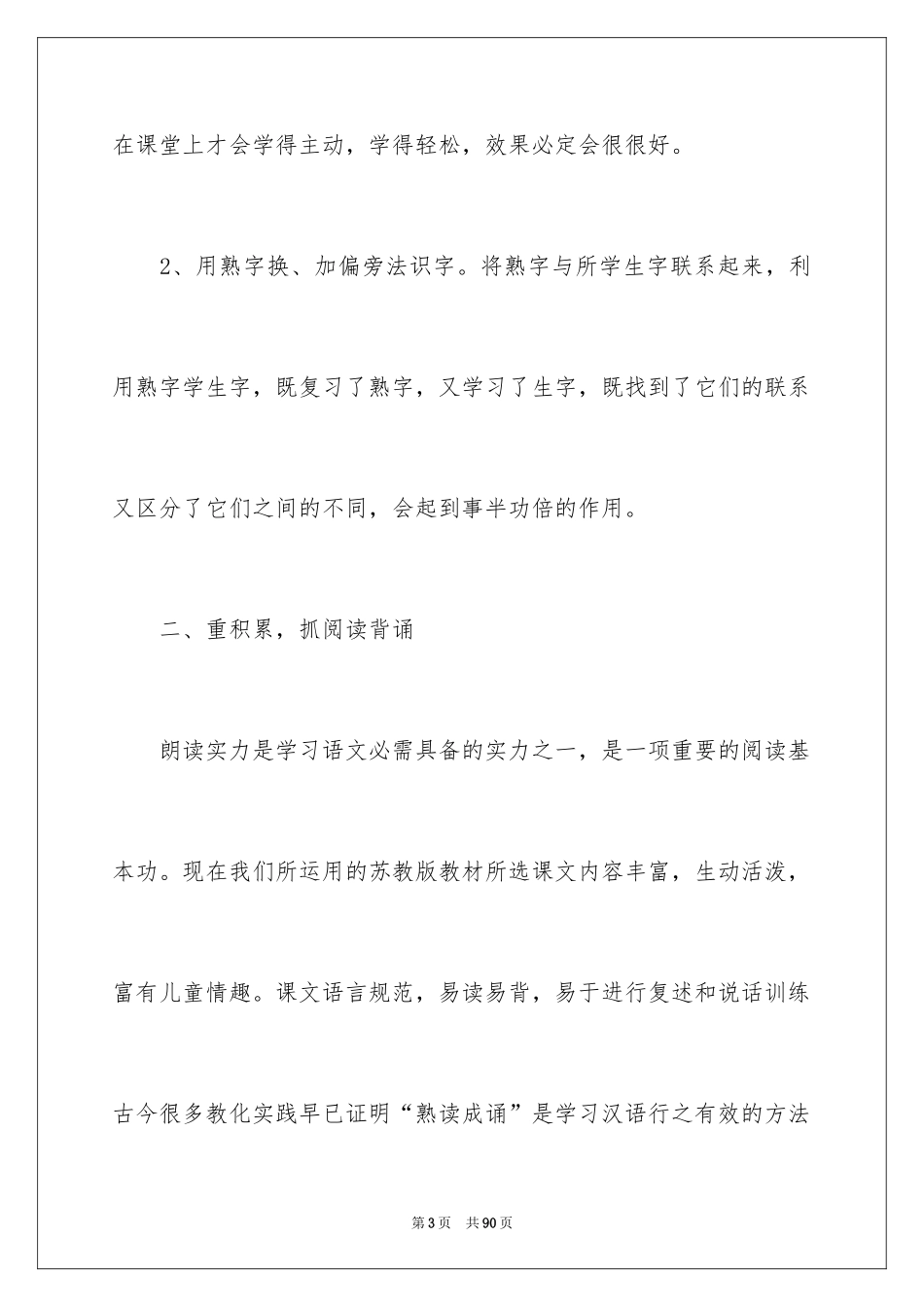 2024一年级语文教师工作计划_3_第3页