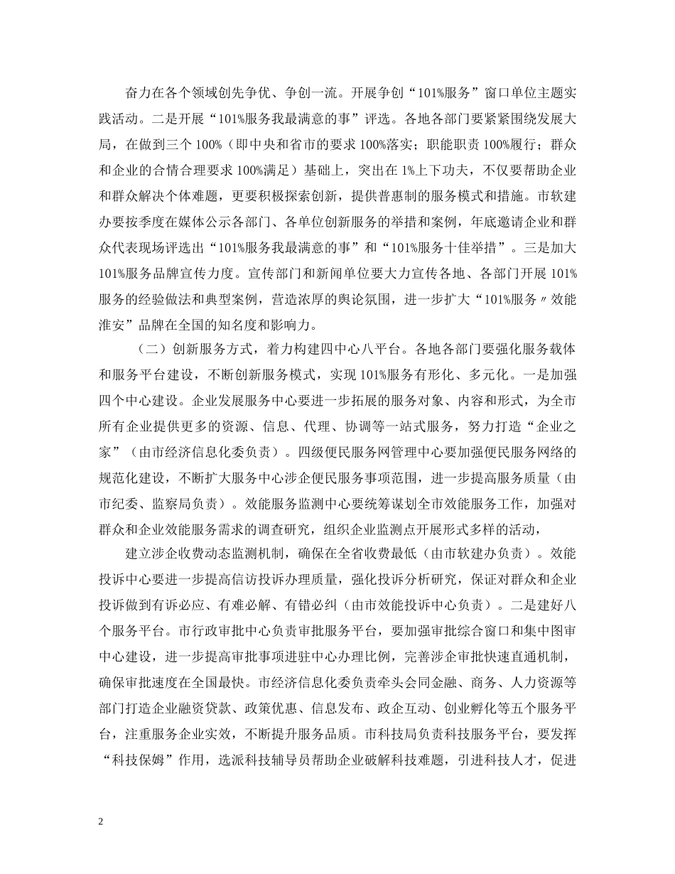 软环境建设与管理暨机关机关效能建设工作计划 _第2页