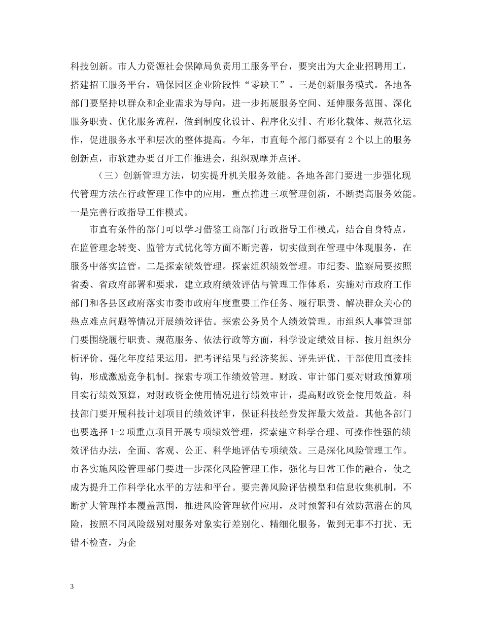 软环境建设与管理暨机关机关效能建设工作计划 _第3页