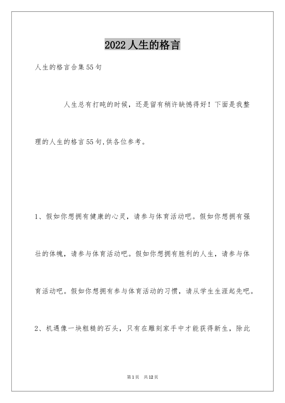 2024人生的格言_168_第1页