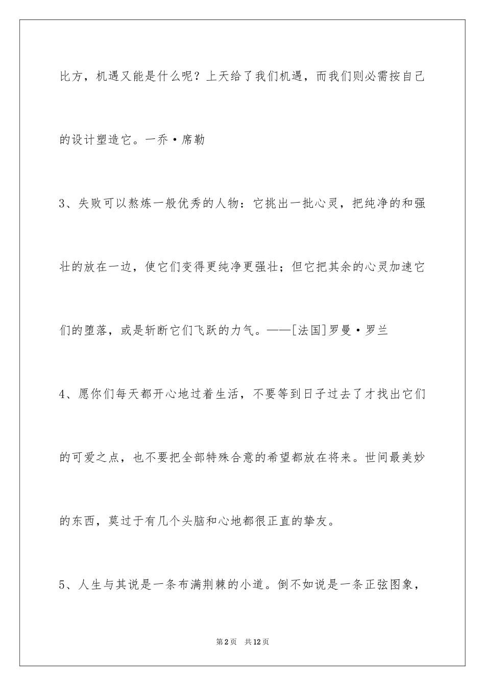 2024人生的格言_168_第2页