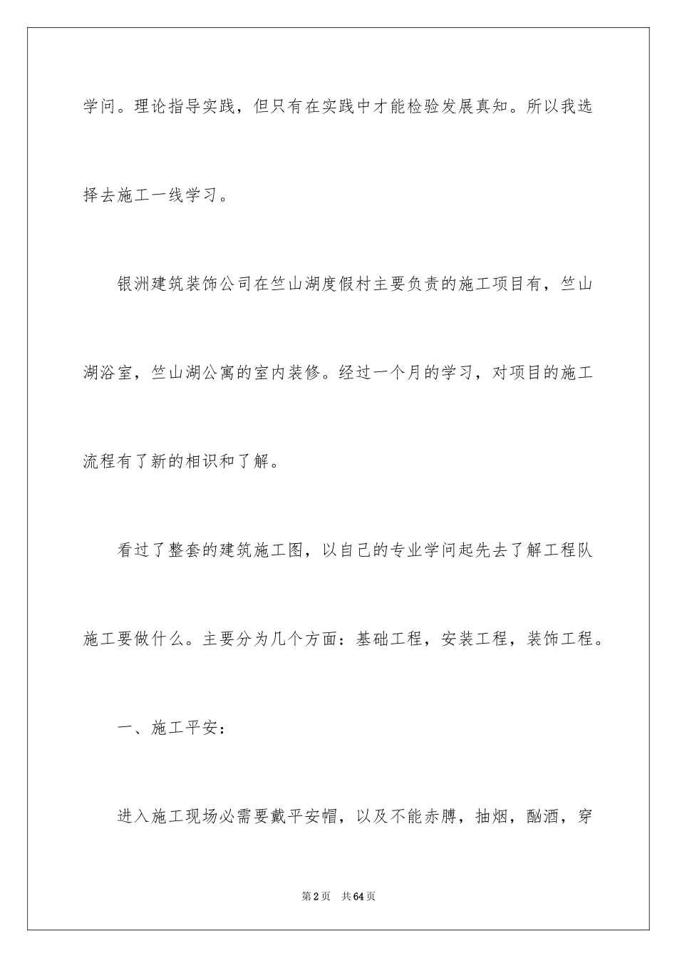2024业大实习报告_3_第2页