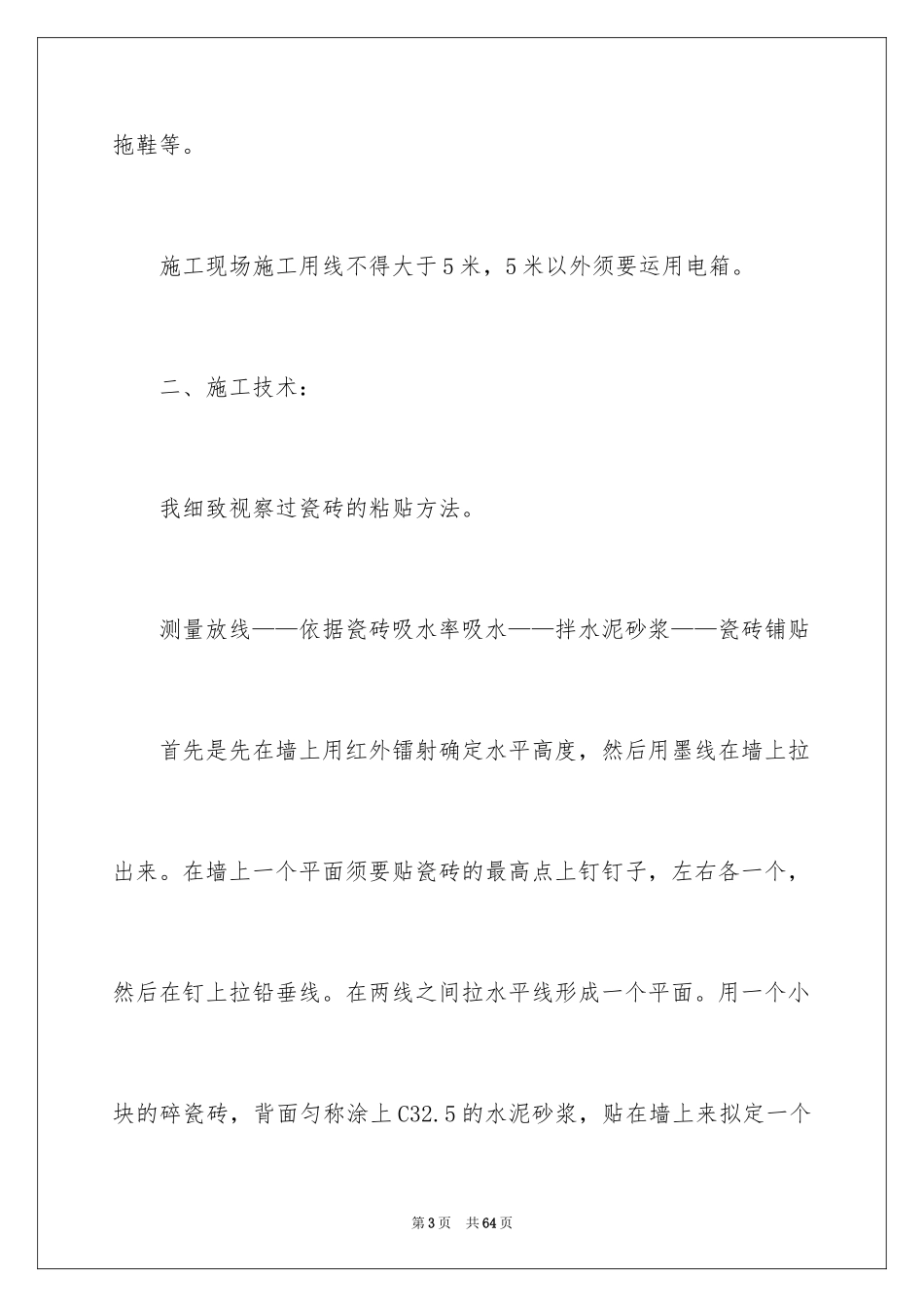 2024业大实习报告_3_第3页