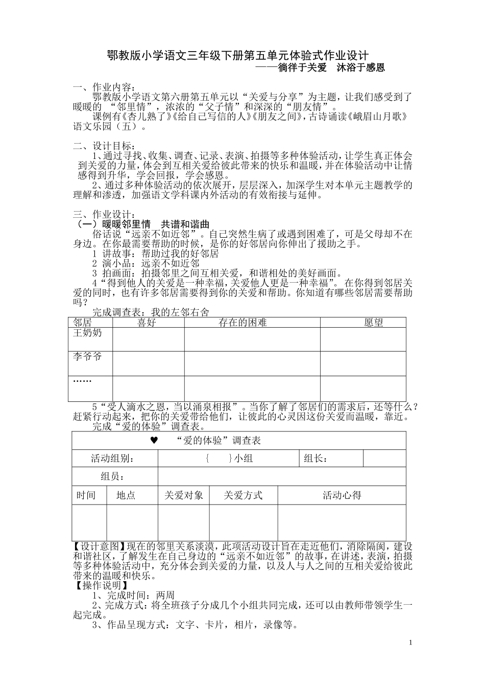 三下第五单元体验式作业_第1页