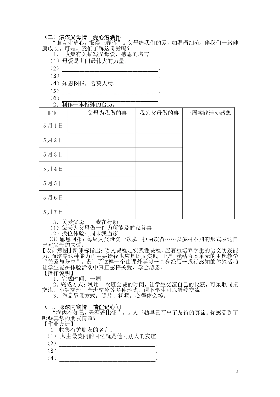 三下第五单元体验式作业_第2页