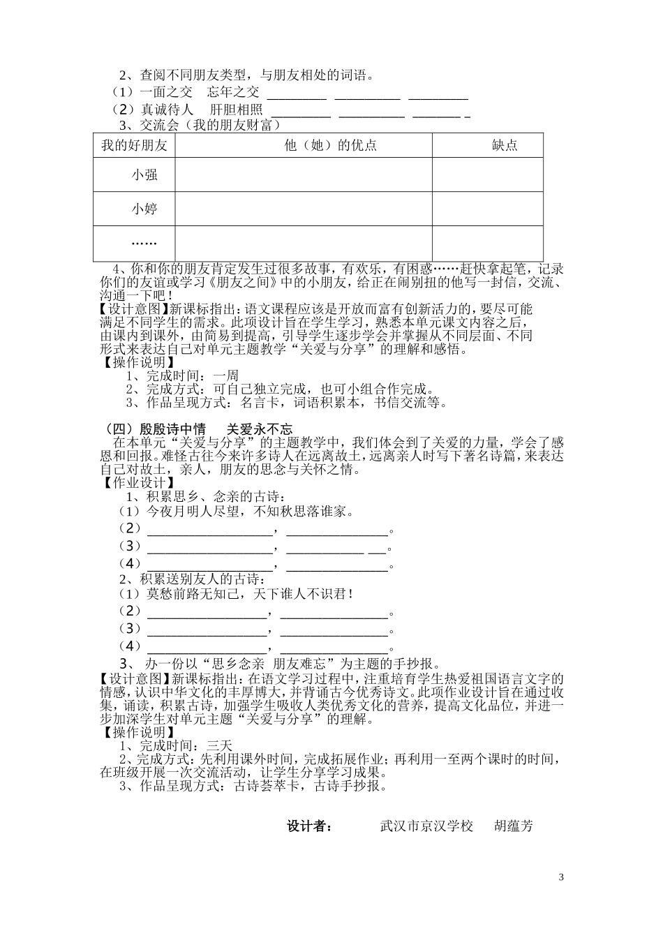 三下第五单元体验式作业_第3页