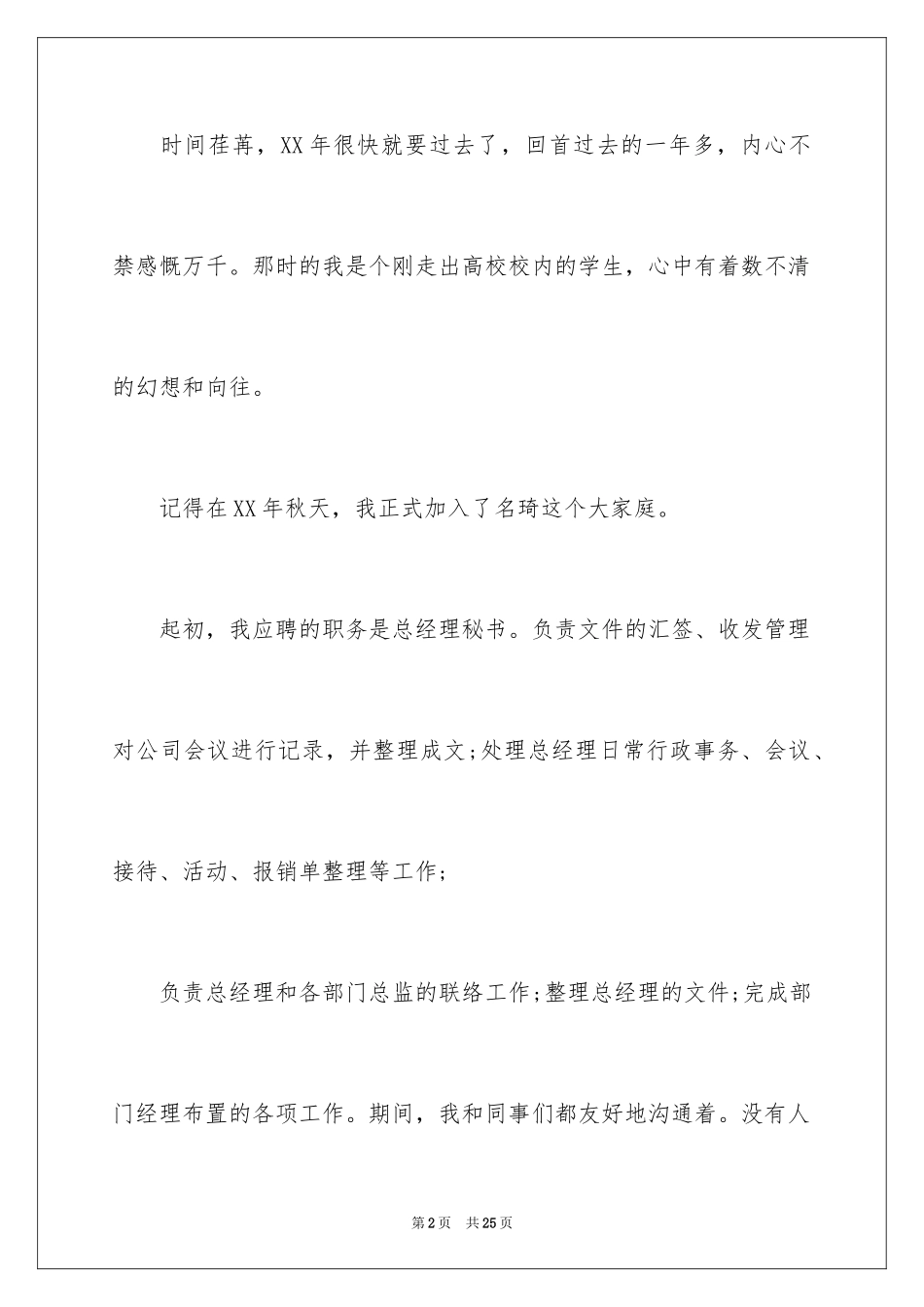 2024优秀员工演讲稿_2468_第2页
