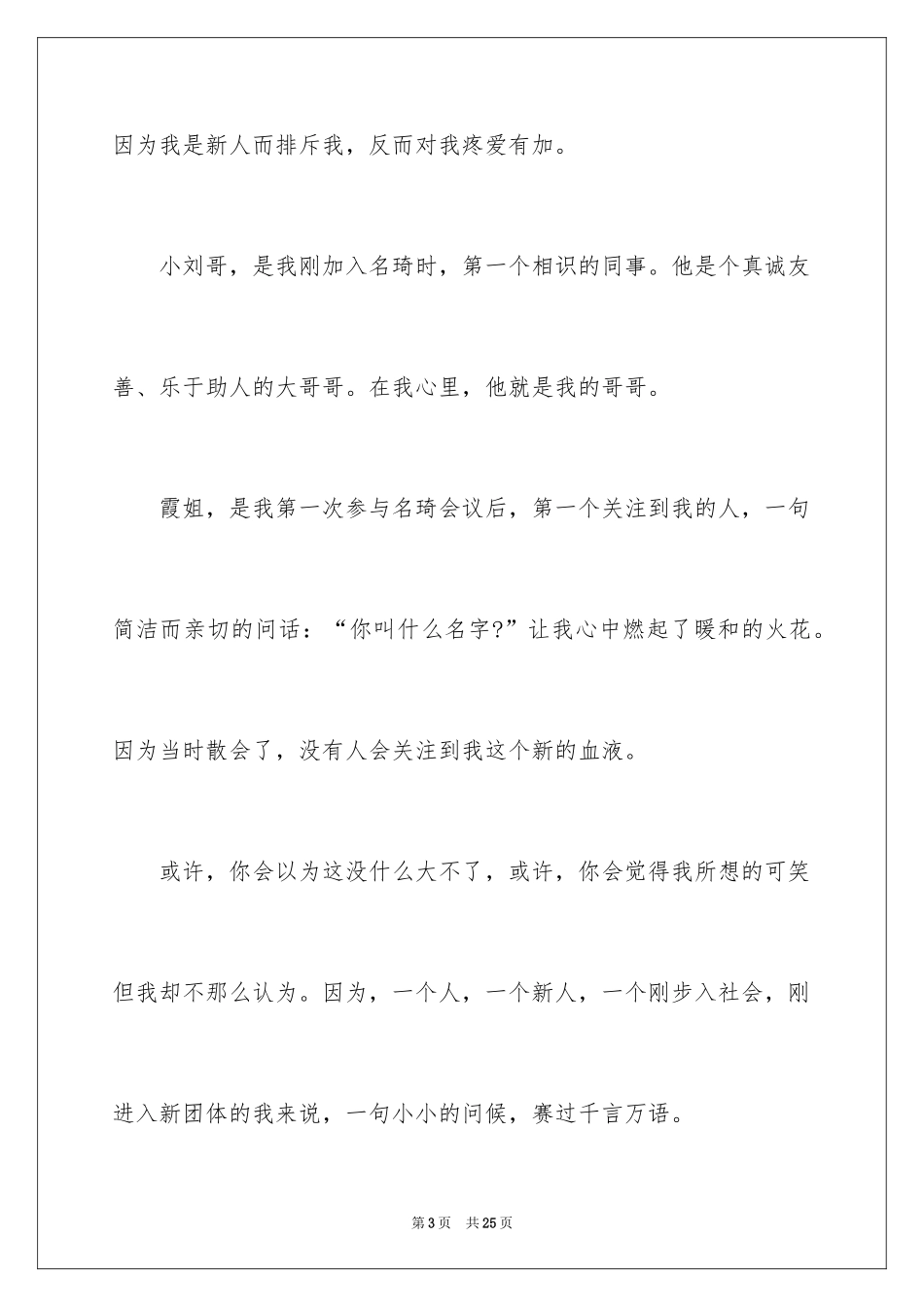 2024优秀员工演讲稿_2468_第3页