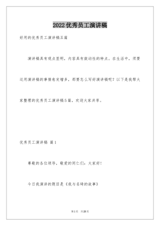 2024优秀员工演讲稿_2468