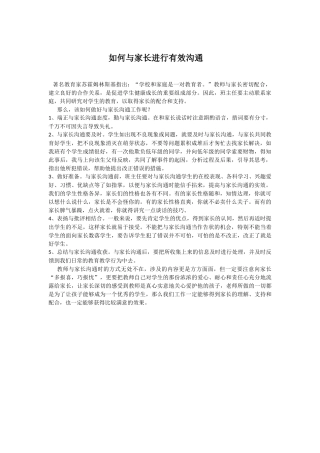 如何和家长进行沟通