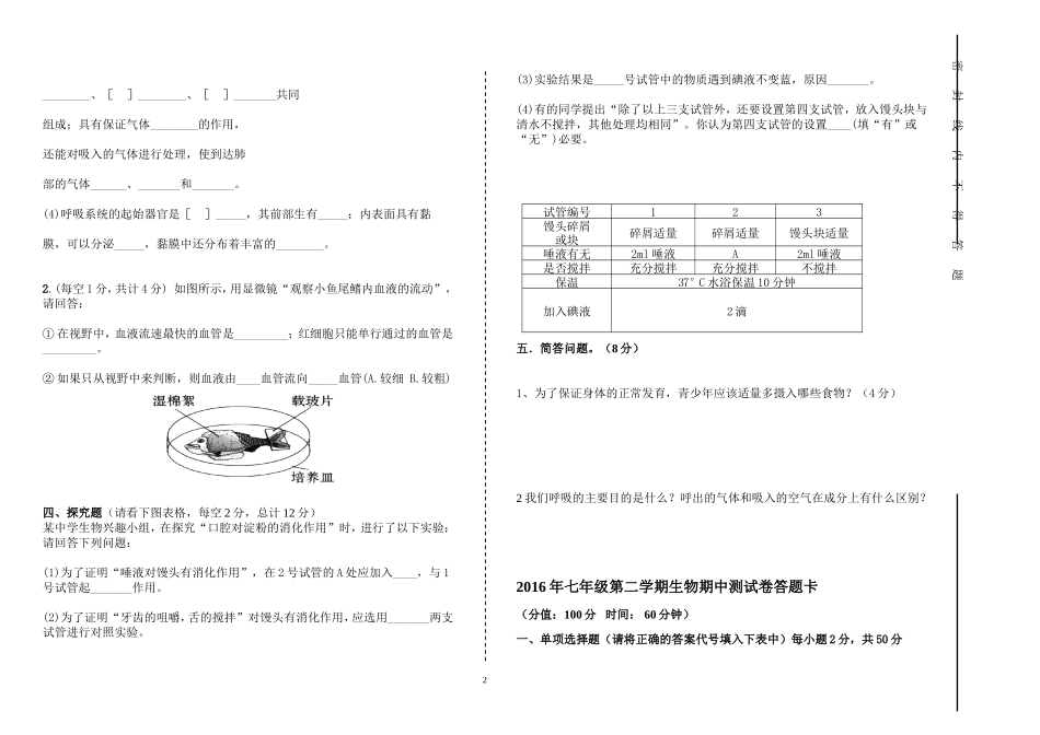 生物七年级期中试卷（2016年七下）_第2页