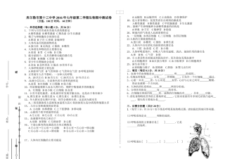 生物七年级期中试卷（2016年七下）