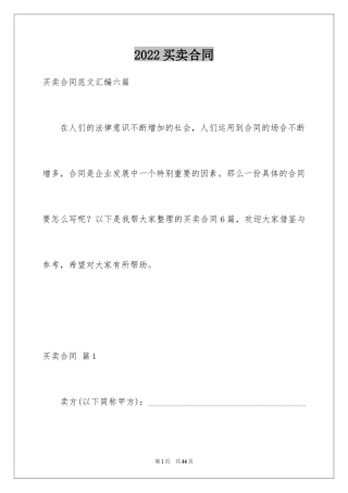2024买卖合同_2853