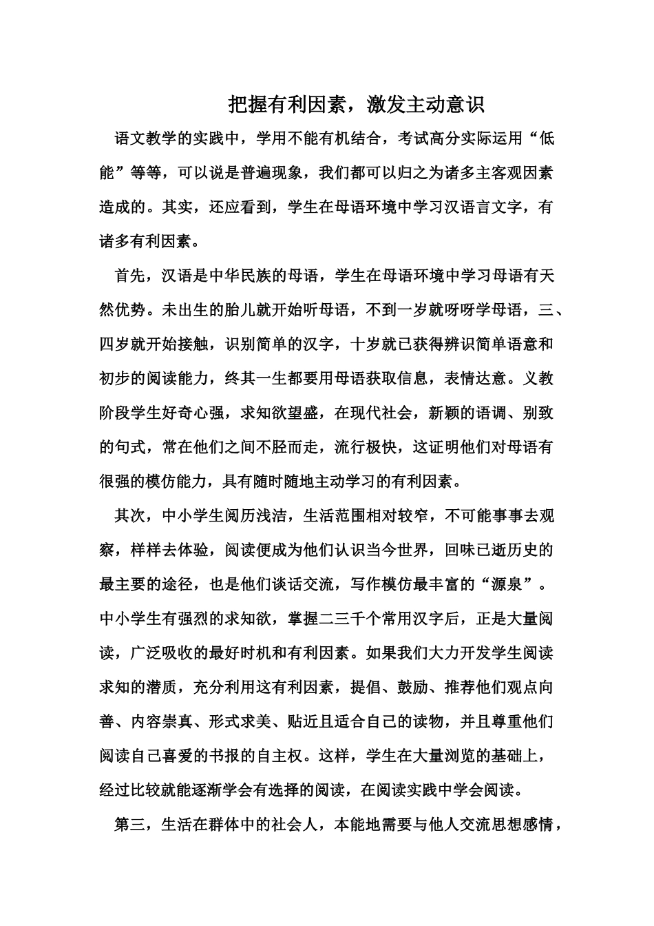 把握有利因素，激发主动意识_第1页